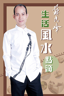 生活風水點滴