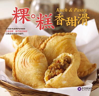 粿。糕香甜滑