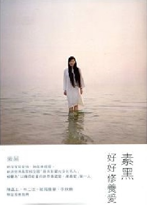 好好修養愛 (第三版)   
