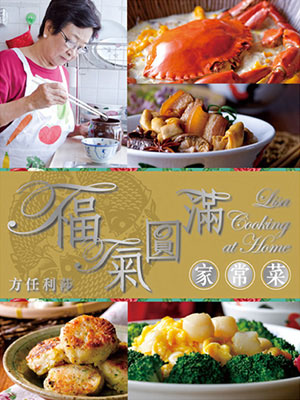 福氣圓滿家常菜