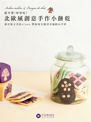 超可愛！好好吃！北歐風創意手作小餅乾
