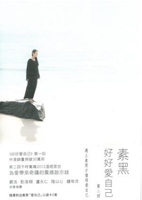 好好愛自己 第二回