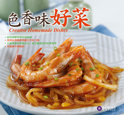 色香味好菜