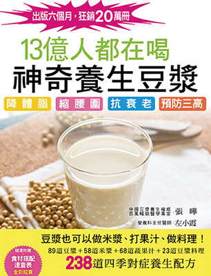 13億人都在喝的神奇養生豆漿