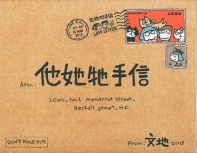 他她牠手信