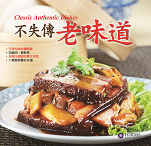 不失傳老味道