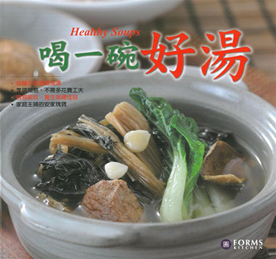 喝一碗好湯