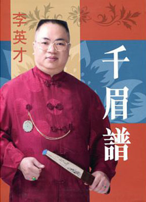 千眉譜