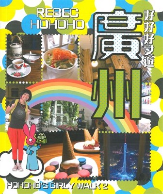 好好好女遊廣州