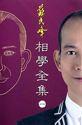 相學全集(卷一)