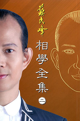 相學全集(卷二)