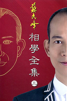 相學全集(卷三)
