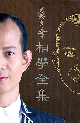 相學全集(套裝)