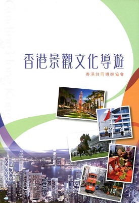 香港景觀文化導遊