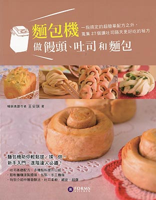 麵包機做饅頭、吐司和麵包