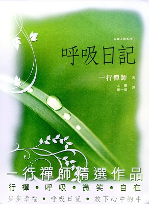 一行禪師 (Box-set) 