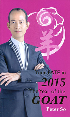蘇民峰生肖運程 2015(英文版)
