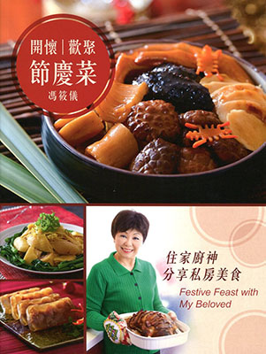 開懷歡聚節慶菜