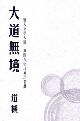 大道無境