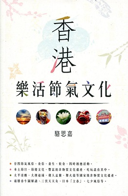 香港樂活節氣文化