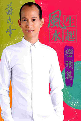 風生水起(巒頭篇)