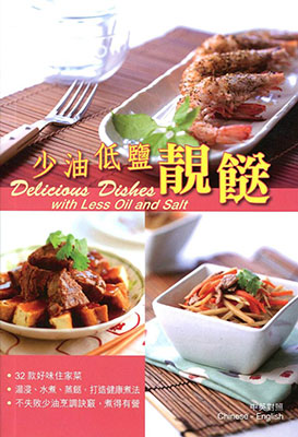 少油低鹽靚餸