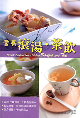 營養滾湯‧茶飲
