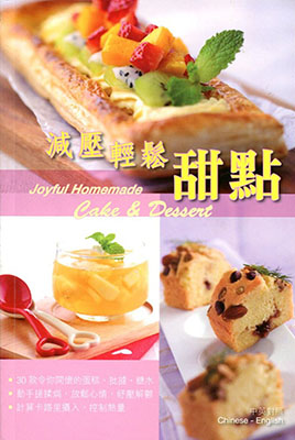 減壓輕鬆甜點