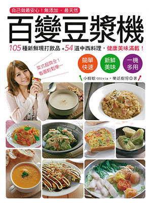 百變豆漿機
