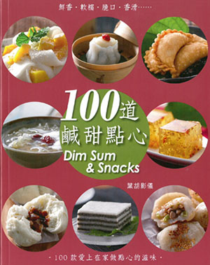 100道鹹甜點心
