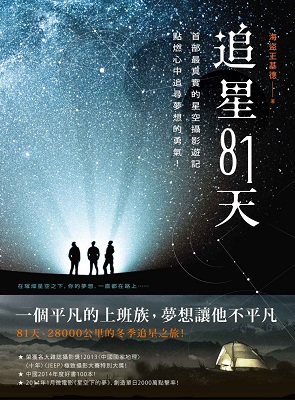 追星81天
