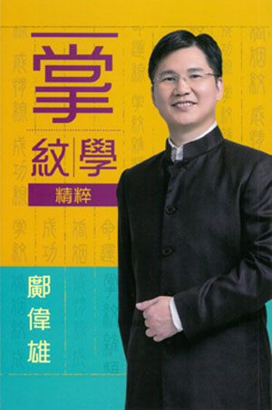 掌紋學精粹
