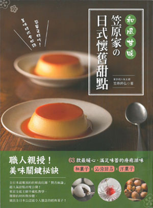 和風甘味！笠原家的日式懷舊甜點