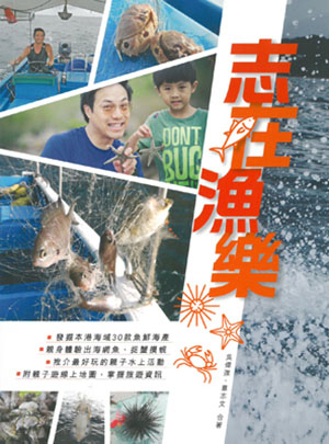 志在漁樂