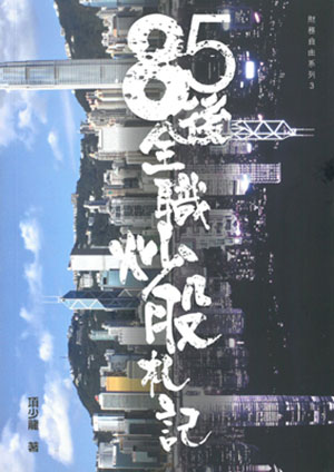 85後全職炒股札記