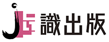 識出版